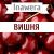Inawera Вишня