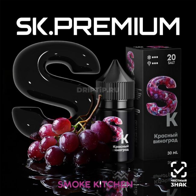 Жидкость SK Premium Salt - Красный Виноград 