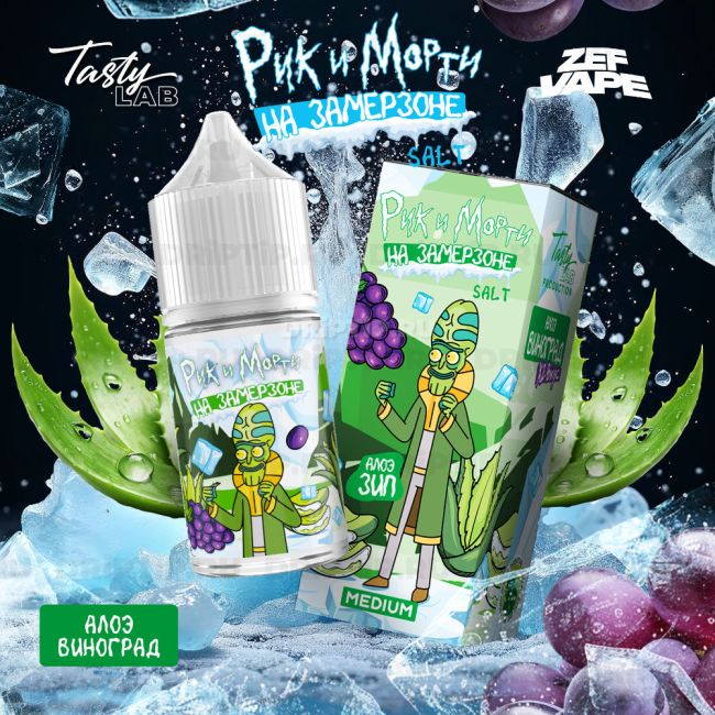 Жидкость Rick And Morty На Замерзоне - Алоэ Виноград 