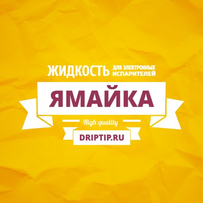 Ямайка (DripTip.ru)