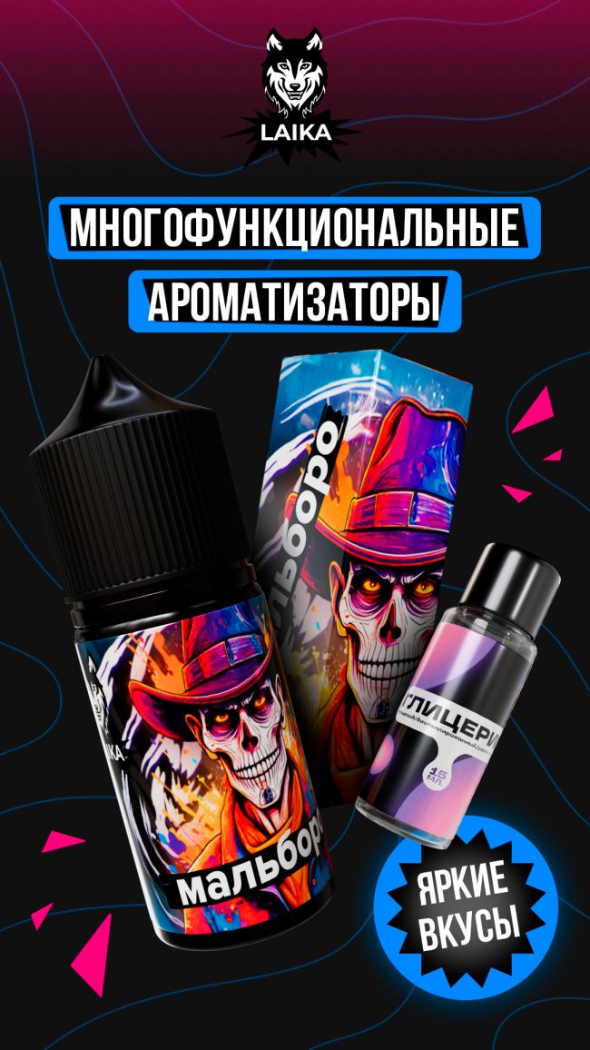 Жидкость Laika Neon Souls - Мальборо (конструктор) 