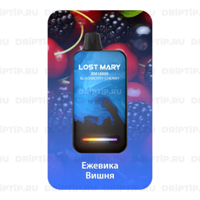 Lost Mary BM16000 - Ежевика вишня