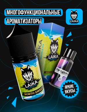 Laika - North Sweet (конструктор)