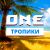 Ароматизатор ONE Тропики